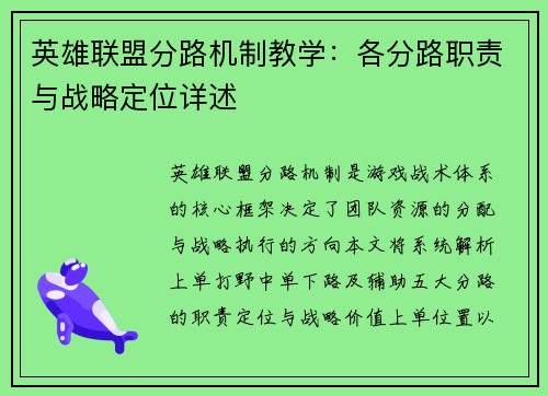 英雄联盟分路机制教学：各分路职责与战略定位详述