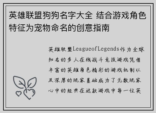 英雄联盟狗狗名字大全 结合游戏角色特征为宠物命名的创意指南