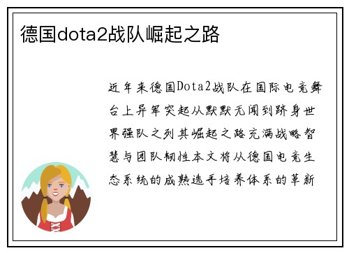 德国dota2战队崛起之路