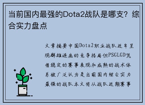 当前国内最强的Dota2战队是哪支？综合实力盘点