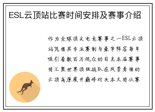 ESL云顶站比赛时间安排及赛事介绍