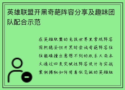 英雄联盟开黑奇葩阵容分享及趣味团队配合示范
