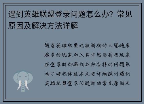 遇到英雄联盟登录问题怎么办？常见原因及解决方法详解