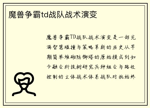 魔兽争霸td战队战术演变