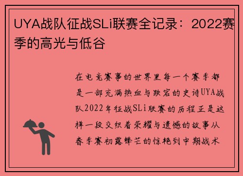 UYA战队征战SLi联赛全记录：2022赛季的高光与低谷
