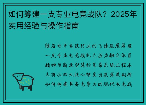 如何筹建一支专业电竞战队？2025年实用经验与操作指南